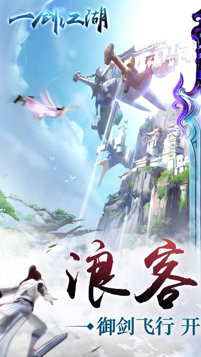 一剑江湖游戏