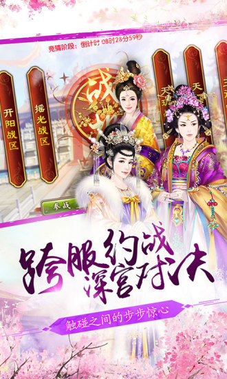 熹妃传小米手机版 v3.1.3 安卓最新版1