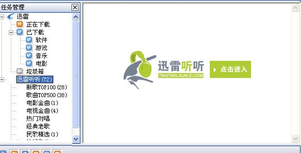 迅雷听听播放器 v1.2 正式版0