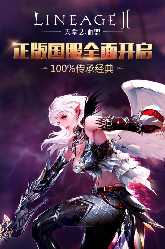 天堂2血盟最新版 v1.22.3 安卓版4