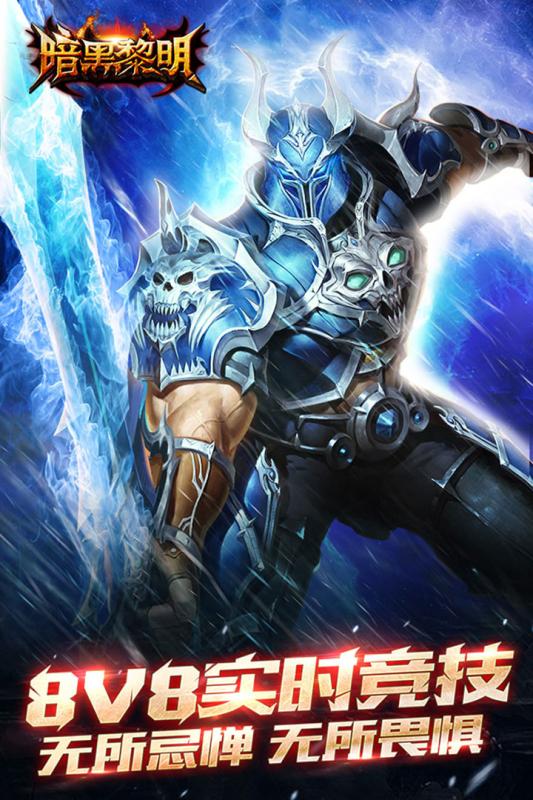 暗黑黎明果盘客户端 v2.5.4 安卓版3