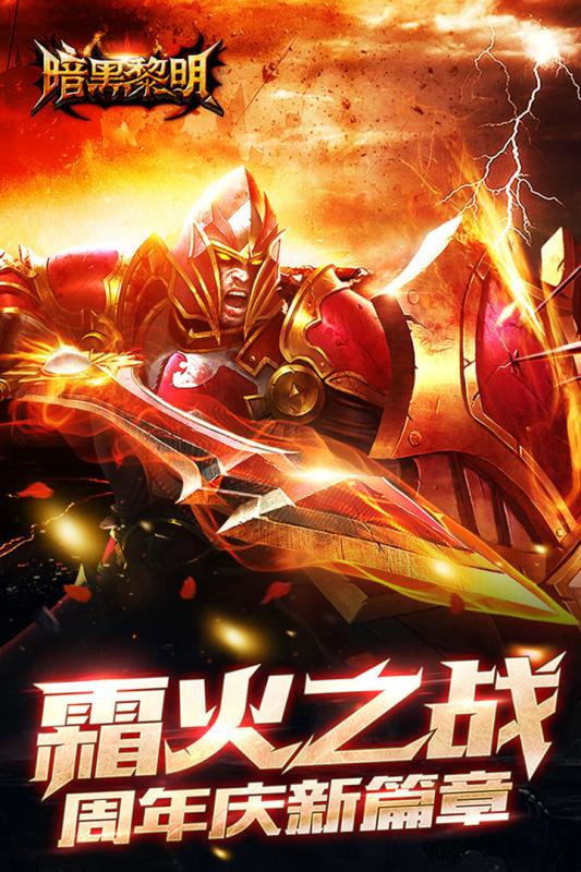 暗黑黎明果盘客户端 v2.5.4 安卓版4