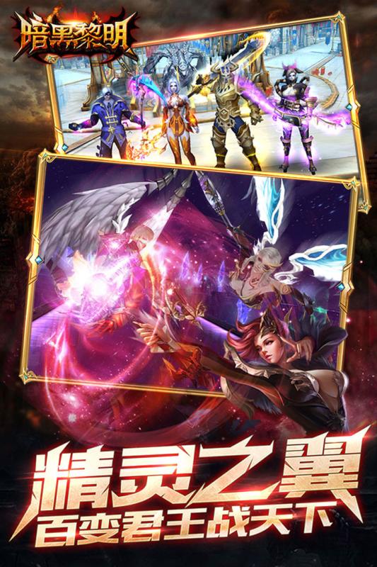 暗黑黎明果盘客户端 v2.5.4 安卓版1