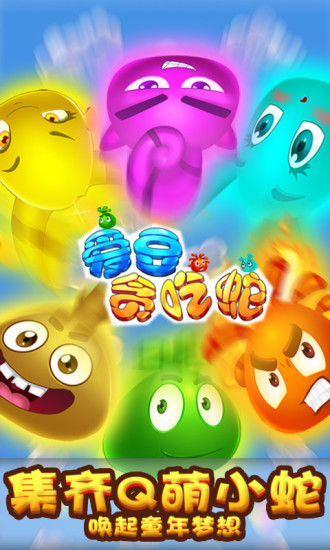 爱豆贪吃蛇九游版 v1.0 安卓版1