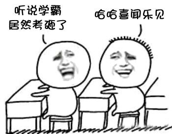 金馆长同桌对话系列QQ表情包