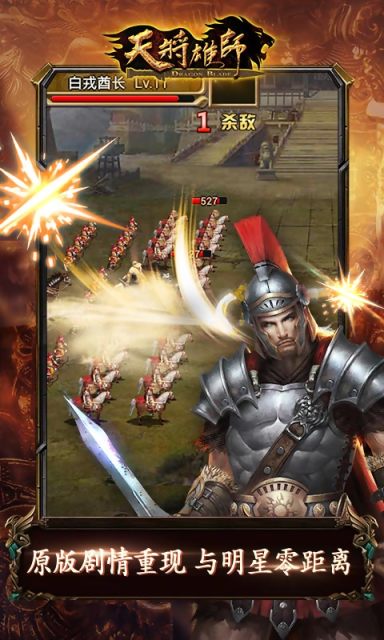 天将雄师手游 v4.3.29 安卓版4