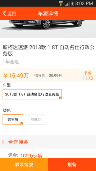 汽车经纪人软件 v1.0 安卓版2
