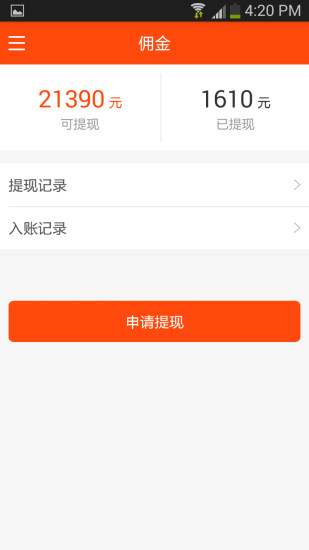 汽车经纪人软件 v1.0 安卓版4
