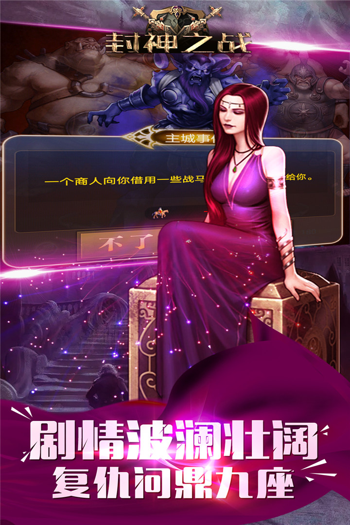 封神之战九游版