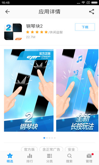 金山手机助手手机版 v6.2.4.1055 安卓版1