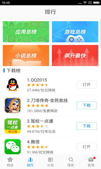 金山手机助手手机版 v6.2.4.1055 安卓版3