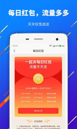 一起沃软件 v4.2.0 安卓版0