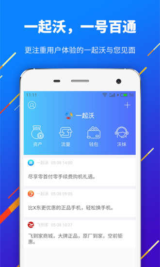 一起沃软件 v4.2.0 安卓版3