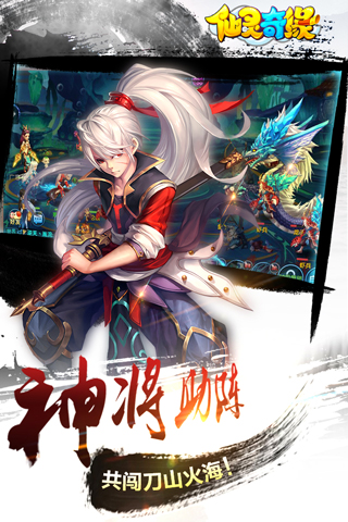 仙灵奇缘九游手机游戏 v1.0.100 安卓版3