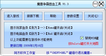 魔兽争霸显血工具