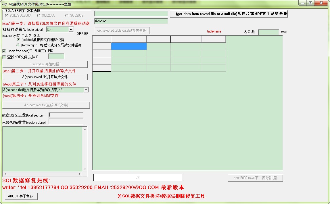 MDF文件修复工具绿色版 0