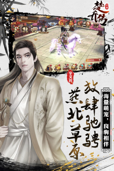 楚乔传九游版 v5.0.2 安卓版0