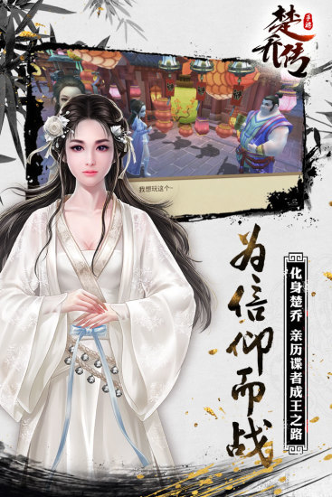 楚乔传九游版 v5.0.2 安卓版1