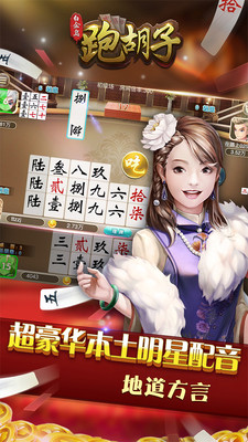白金岛跑胡子小米版 v2.2.0 安卓版0