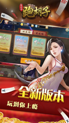 白金岛跑胡子小米版 v2.2.0 安卓版1