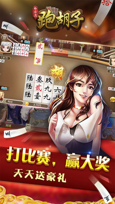 白金岛跑胡子小米版 v2.2.0 安卓版3