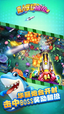 真人掌心捕鱼小米版 v1.1.6 安卓版0