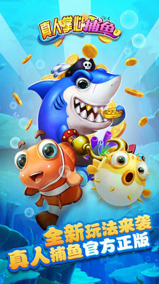 真人掌心捕鱼小米版 v1.1.6 安卓版2