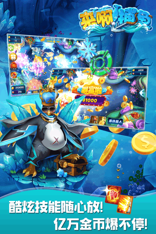 九游来啊捕鱼手机版 v1.4.9 安卓版2