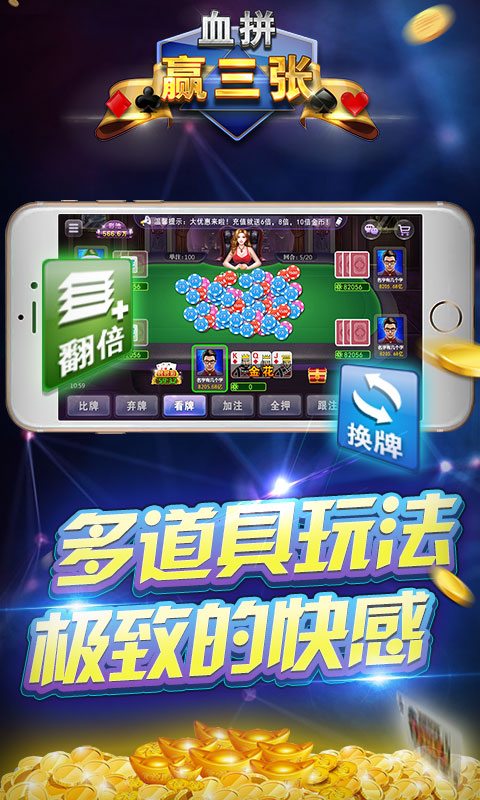 血拼赢三张内购修改版