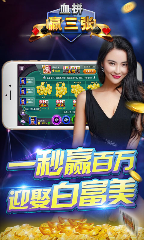 血拼赢三张修改版