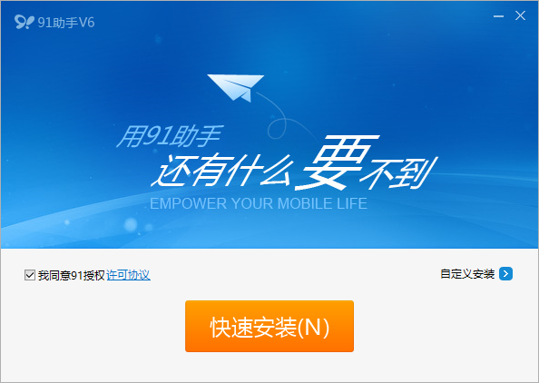 91手机助手通用免费版下载