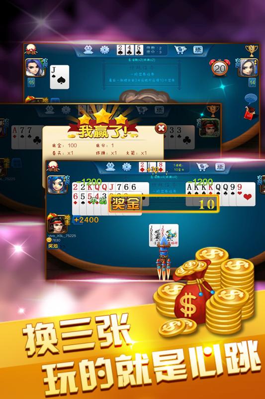 星星斗地主赢话费 v3.0.31 安卓版4