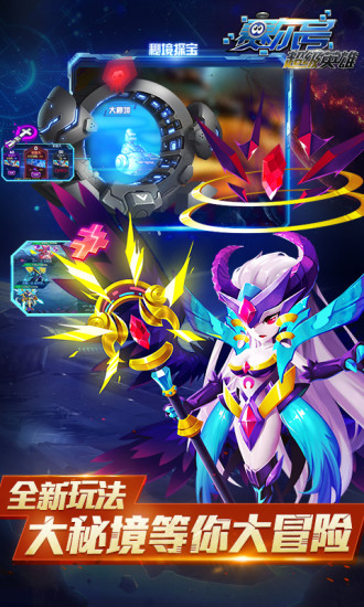 赛尔号超级英雄小米游戏 v2.9.12 安卓版3