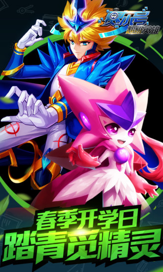 赛尔号超级英雄小米游戏 v2.9.12 安卓版4