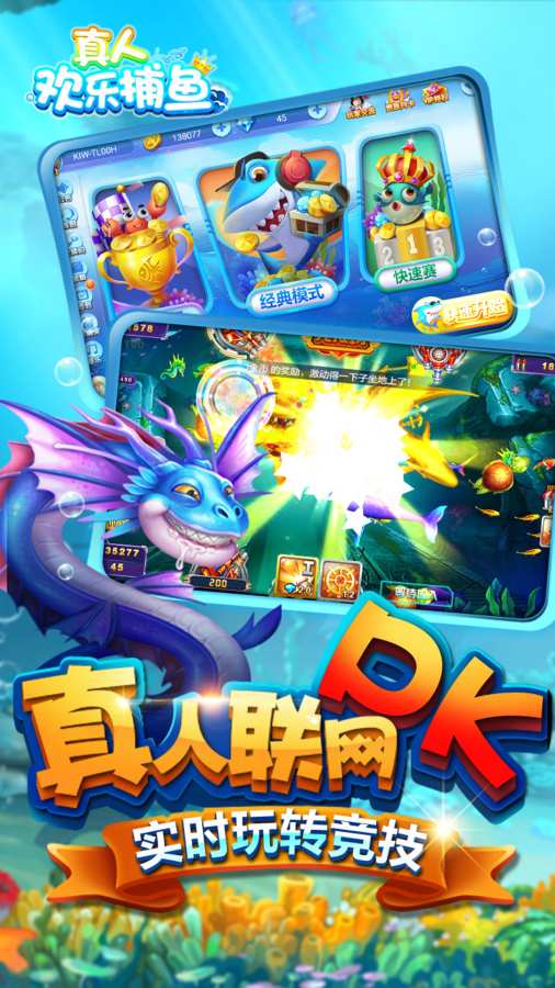 真人欢乐捕鱼小米手机游戏 v3.860 安卓版1