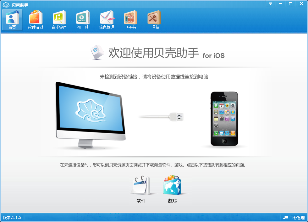 贝壳助手pc版 v1.1.5 绿色版0