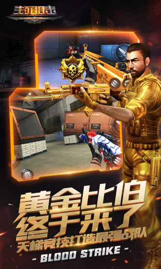生死狙击小米游戏 v3.9.2 安卓版1