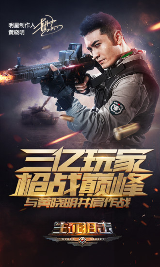 生死狙击小米游戏 v3.9.2 安卓版4