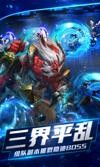 乱斗西游网易手机版 v1.0.126 安卓最新版2