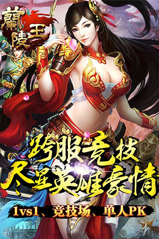 草花版兰陵王手游 v1.0.53 安卓版3