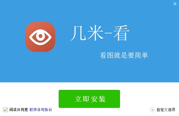 几米看图电脑版 v1.0.7.173 最新版 0