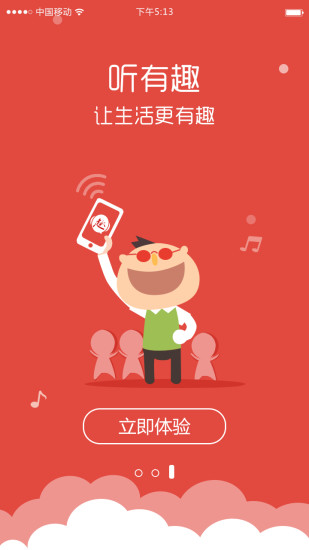 听有趣手机软件 v2.0.2 安卓版0