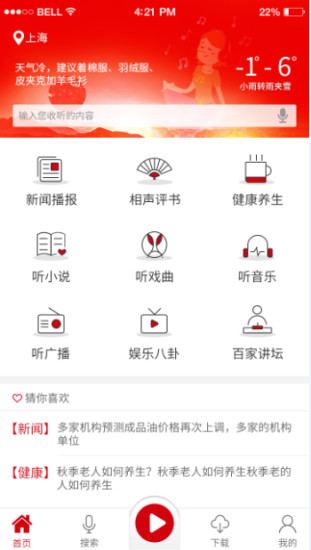 听有趣手机软件 v2.0.2 安卓版1