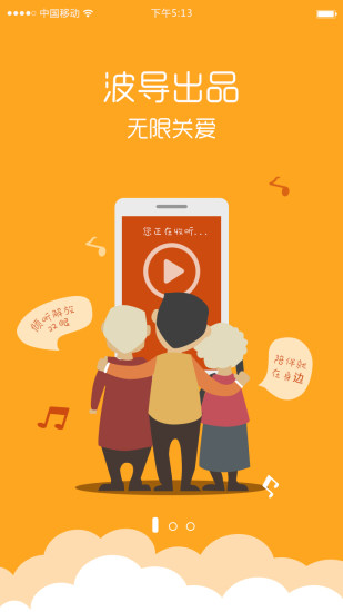 听有趣手机软件 v2.0.2 安卓版2