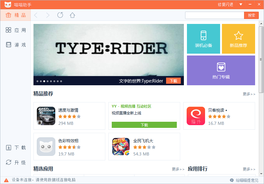 喵喵助手(苹果手机助手) v1.0.14 绿色版0