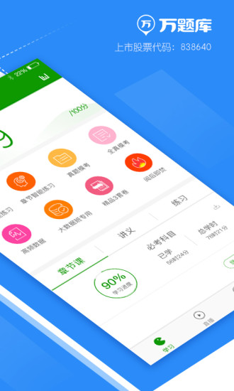考研万题库手机版 v3.8.3.0 安卓版0