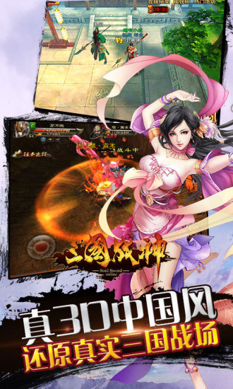 三国战神ol手游 v1.1.2.2.16.36 安卓版0