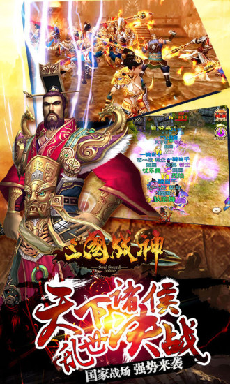 三国战神游戏 v1.19.0 安卓最新版4
