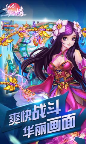 冒泡仙剑问情手机游戏 v5.1 安卓版0