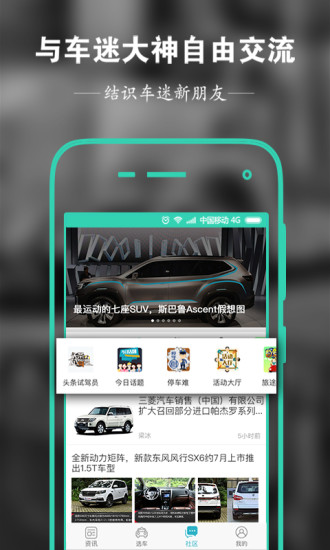 汽车头条手机版 v9.0 安卓最新版3